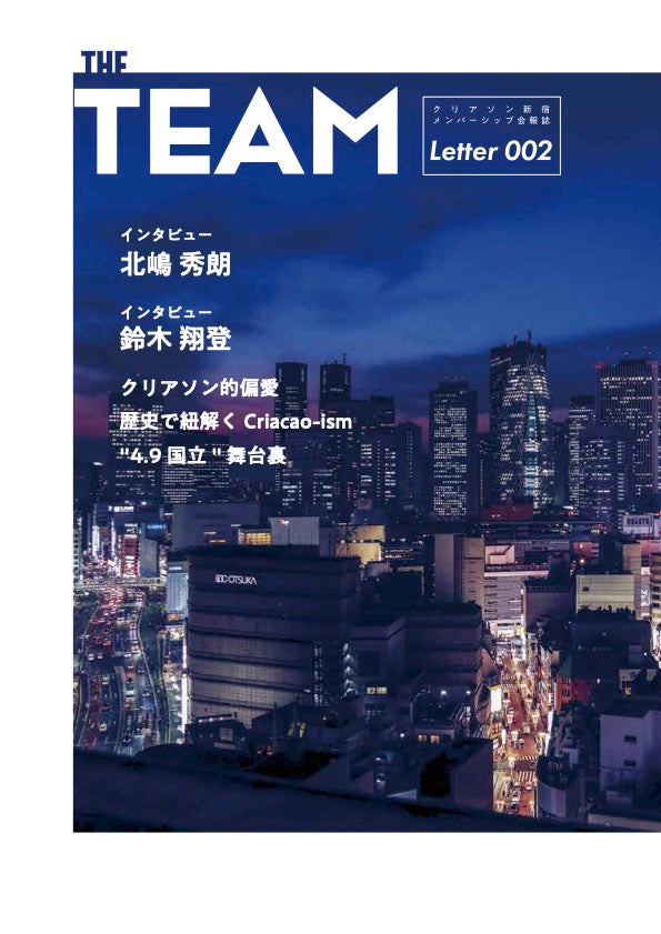 会報誌 THE TEAM vol.02