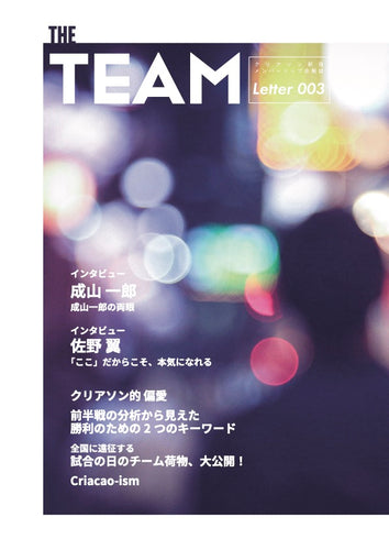会報誌 THE TEAM vol.03