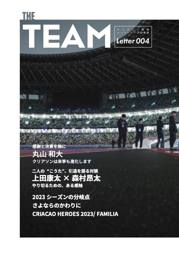 会報誌 THE TEAM vol.04