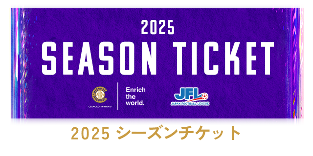 【再発行用】2025シーズンチケット