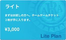 画像をギャラリービューアに読み込む, 【ライト】2025シーズン メンバーシップ