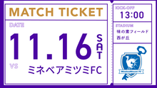 画像をギャラリービューアに読み込む, 【11/16 vs ミネベアミツミ】学生 JFL 第29節