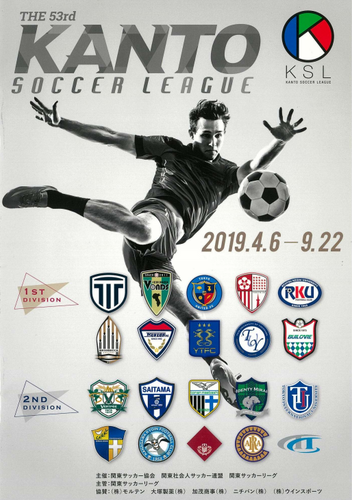 2019年度（第53回）関東サッカーリーグ公式プログラム